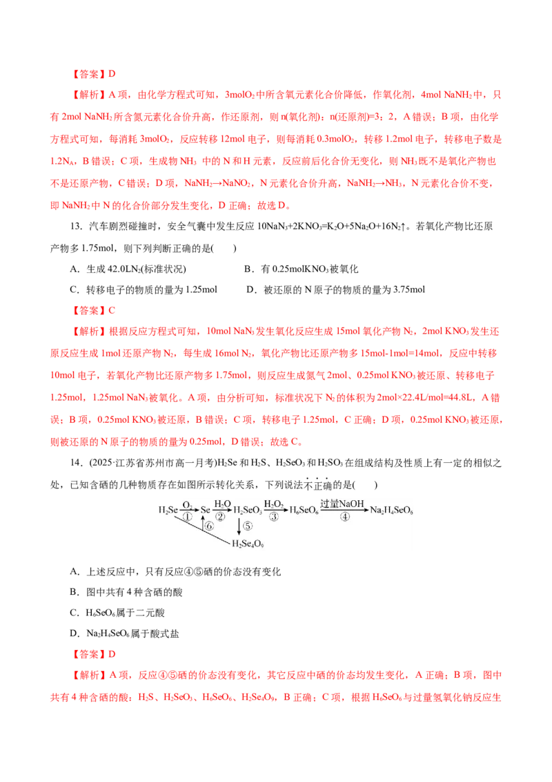 专题04氧化还原反应（练习）（解析版）_05高考化学_2025年新高考资料_二轮复习_上好课2025年高考化学二轮复习讲练测（新高考通用）3379109_主题一化学用语与基本概念