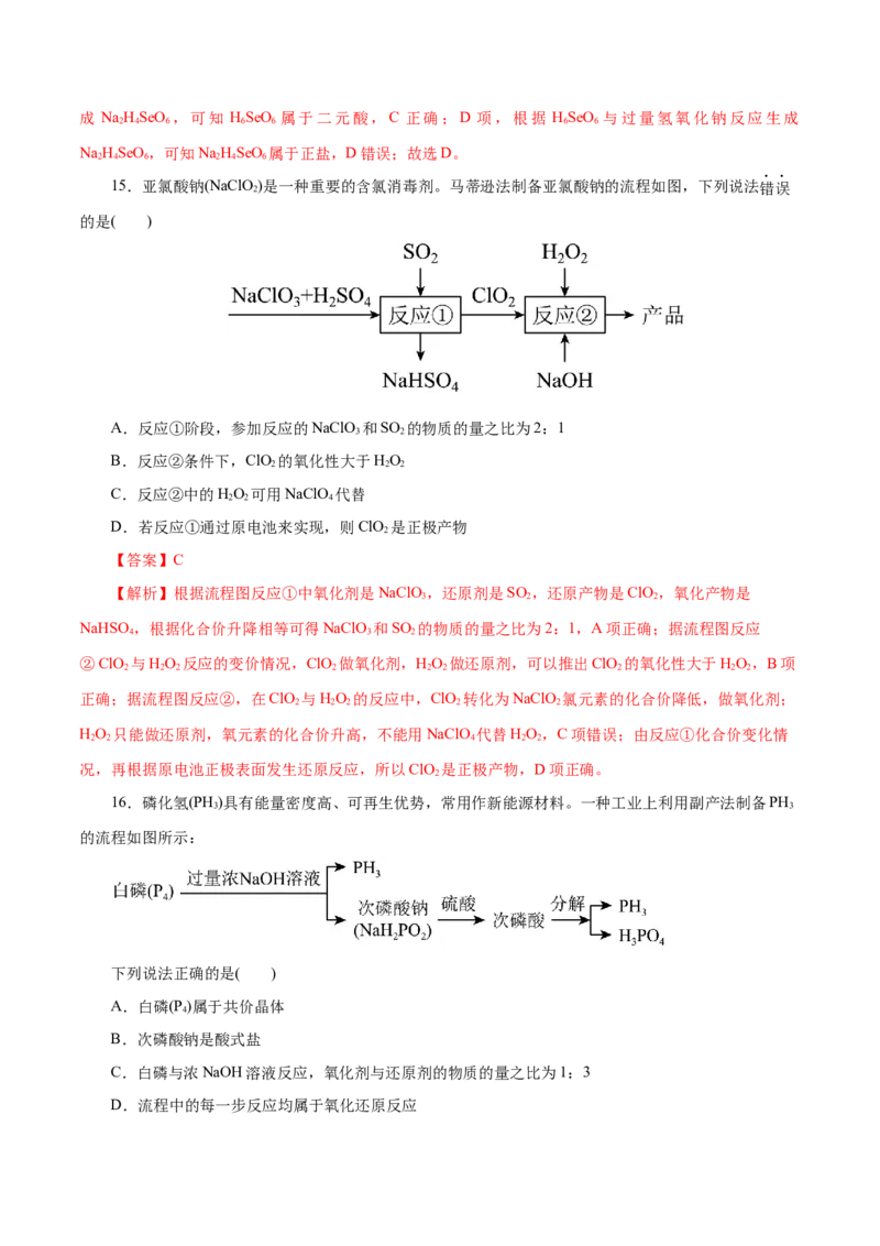 专题04氧化还原反应（练习）（解析版）_05高考化学_2025年新高考资料_二轮复习_上好课2025年高考化学二轮复习讲练测（新高考通用）3379109_主题一化学用语与基本概念