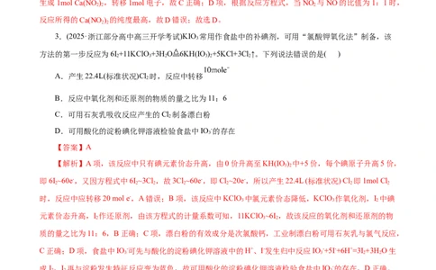 专题04氧化还原反应（练习）（解析版）_05高考化学_2025年新高考资料_二轮复习_上好课2025年高考化学二轮复习讲练测（新高考通用）3379109_主题一化学用语与基本概念