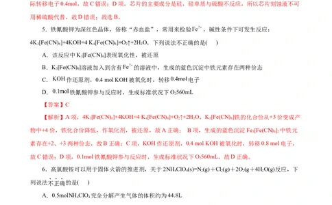 专题04氧化还原反应（练习）（解析版）_05高考化学_2025年新高考资料_二轮复习_上好课2025年高考化学二轮复习讲练测（新高考通用）3379109_主题一化学用语与基本概念