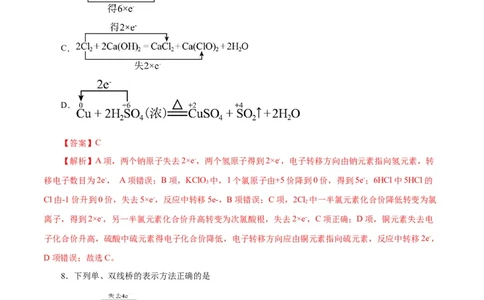 专题04氧化还原反应（练习）（解析版）_05高考化学_2025年新高考资料_二轮复习_上好课2025年高考化学二轮复习讲练测（新高考通用）3379109_主题一化学用语与基本概念