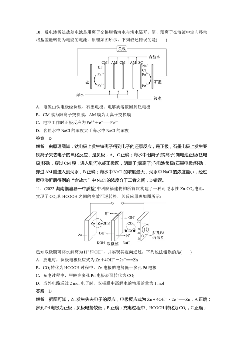 2024年高考化学一轮复习（新高考版）第7章第41讲　常考新型化学电源_05高考化学_2024年新高考资料_1.2024一轮复习_2024年高考化学一轮复习讲义（新人教新高考版）