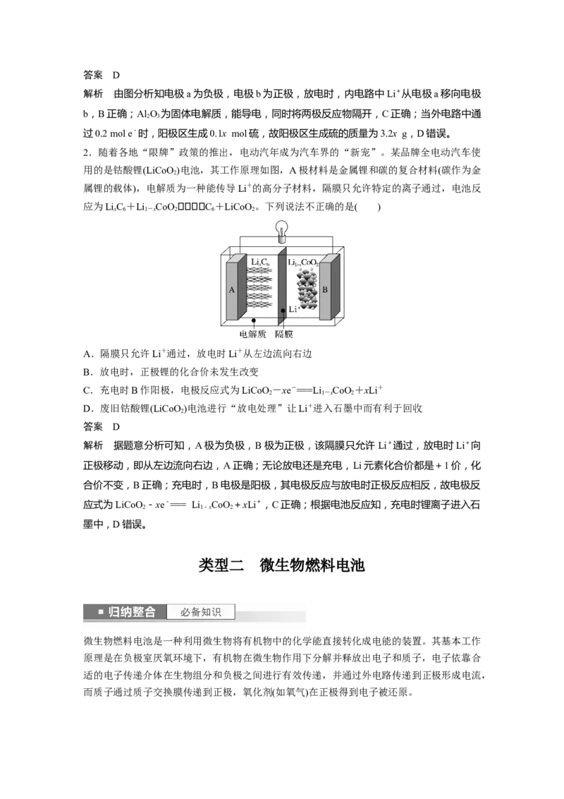 2024年高考化学一轮复习（新高考版）第7章第41讲　常考新型化学电源_05高考化学_2024年新高考资料_1.2024一轮复习_2024年高考化学一轮复习讲义（新人教新高考版）