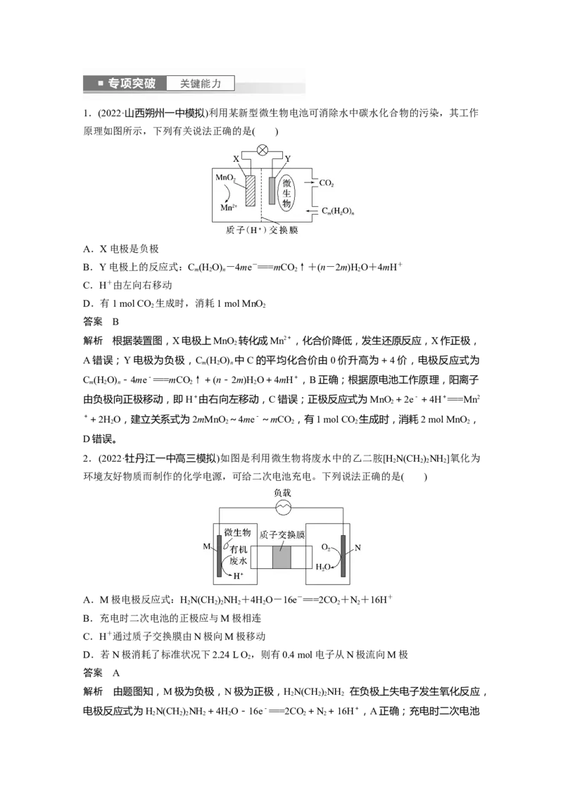 2024年高考化学一轮复习（新高考版）第7章第41讲　常考新型化学电源_05高考化学_2024年新高考资料_1.2024一轮复习_2024年高考化学一轮复习讲义（新人教新高考版）