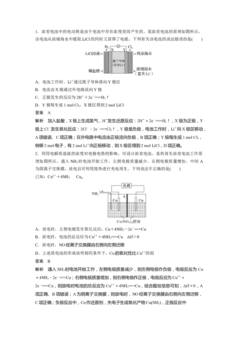 2024年高考化学一轮复习（新高考版）第7章第41讲　常考新型化学电源_05高考化学_2024年新高考资料_1.2024一轮复习_2024年高考化学一轮复习讲义（新人教新高考版）
