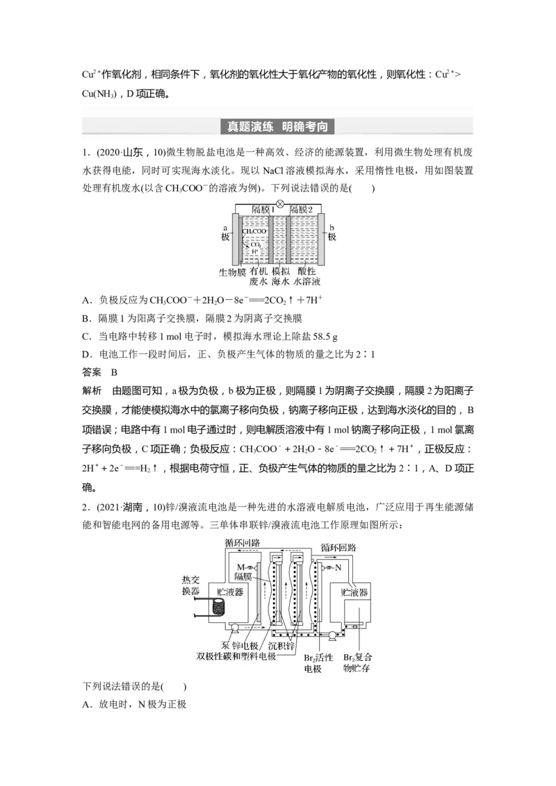2024年高考化学一轮复习（新高考版）第7章第41讲　常考新型化学电源_05高考化学_2024年新高考资料_1.2024一轮复习_2024年高考化学一轮复习讲义（新人教新高考版）