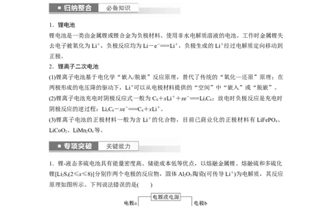 2024年高考化学一轮复习（新高考版）第7章第41讲　常考新型化学电源_05高考化学_2024年新高考资料_1.2024一轮复习_2024年高考化学一轮复习讲义（新人教新高考版）