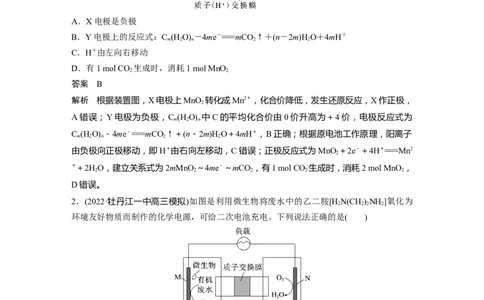 2024年高考化学一轮复习（新高考版）第7章第41讲　常考新型化学电源_05高考化学_2024年新高考资料_1.2024一轮复习_2024年高考化学一轮复习讲义（新人教新高考版）