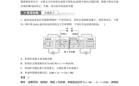 2024年高考化学一轮复习（新高考版）第7章第41讲　常考新型化学电源_05高考化学_2024年新高考资料_1.2024一轮复习_2024年高考化学一轮复习讲义（新人教新高考版）