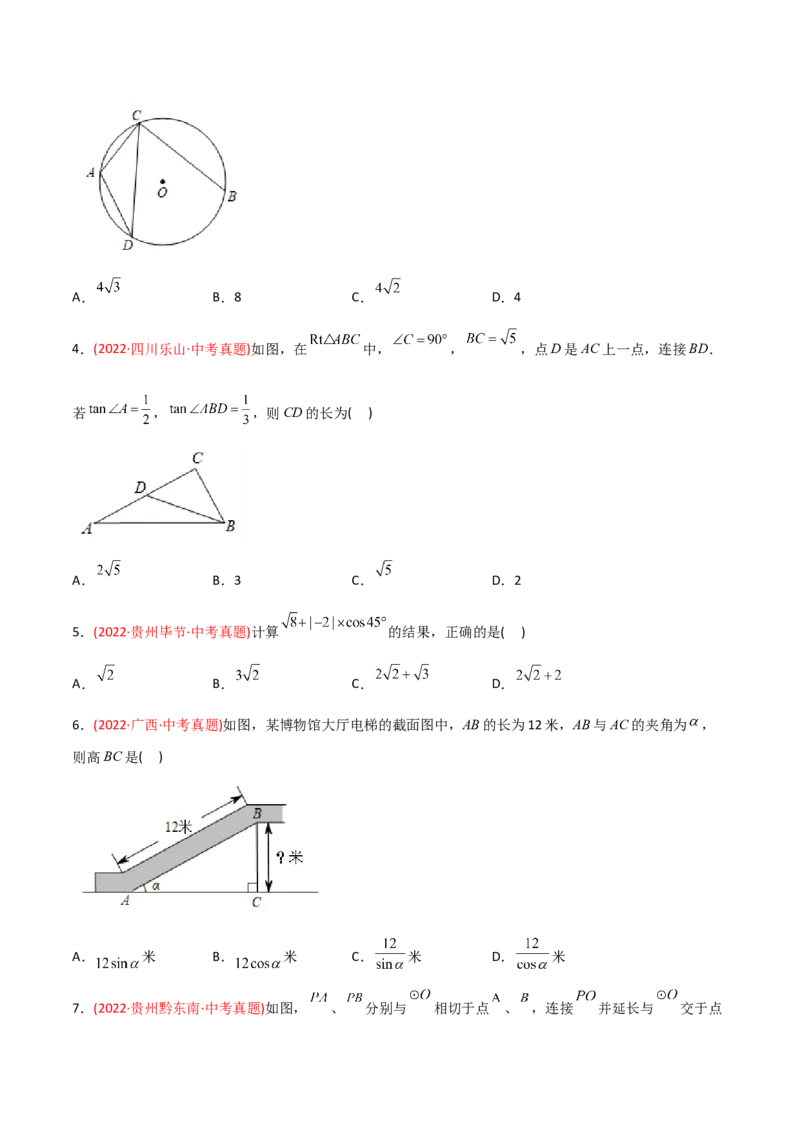 章节测试第28章锐角三角函数（B卷&middot;能力提升练）（学生版）_初中数学_九年级数学下册（人教版）_讲义_学生版在此文件夹