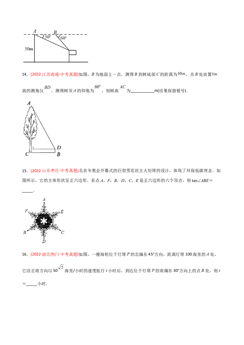 章节测试第28章锐角三角函数（B卷&middot;能力提升练）（学生版）_初中数学_九年级数学下册（人教版）_讲义_学生版在此文件夹