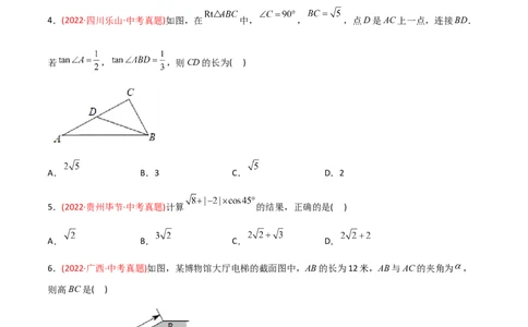 章节测试第28章锐角三角函数（B卷&middot;能力提升练）（学生版）_初中数学_九年级数学下册（人教版）_讲义_学生版在此文件夹