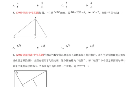 章节测试第28章锐角三角函数（B卷&middot;能力提升练）（学生版）_初中数学_九年级数学下册（人教版）_讲义_学生版在此文件夹
