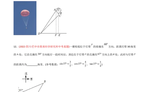 章节测试第28章锐角三角函数（B卷&middot;能力提升练）（学生版）_初中数学_九年级数学下册（人教版）_讲义_学生版在此文件夹