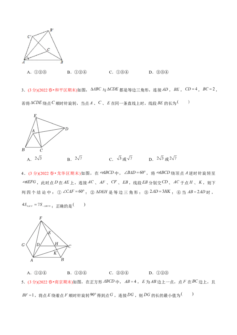章节测试第23章旋转（B卷&middot;学霸加练卷，难度）（学生版）_初中数学_九年级数学上册（人教版）_讲义_学生版在此文件夹