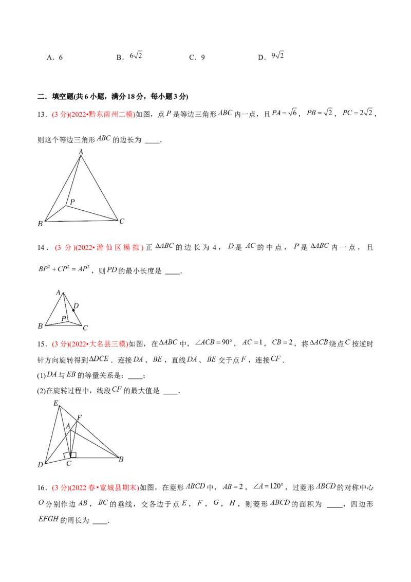 章节测试第23章旋转（B卷&middot;学霸加练卷，难度）（学生版）_初中数学_九年级数学上册（人教版）_讲义_学生版在此文件夹