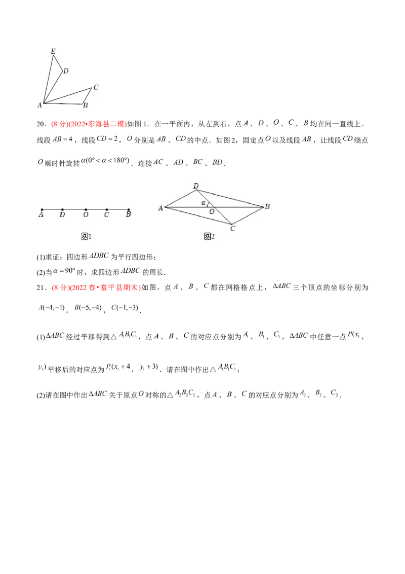 章节测试第23章旋转（B卷&middot;学霸加练卷，难度）（学生版）_初中数学_九年级数学上册（人教版）_讲义_学生版在此文件夹