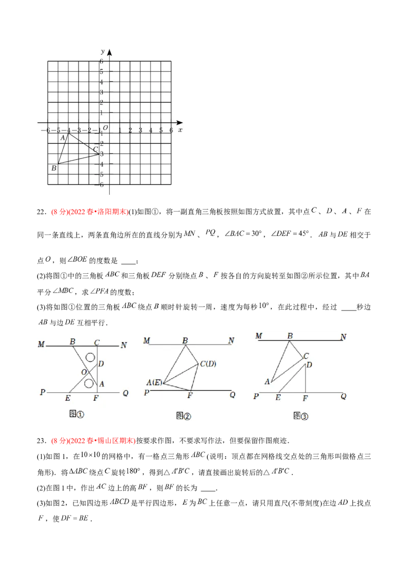 章节测试第23章旋转（B卷&middot;学霸加练卷，难度）（学生版）_初中数学_九年级数学上册（人教版）_讲义_学生版在此文件夹