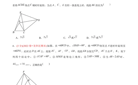 章节测试第23章旋转（B卷&middot;学霸加练卷，难度）（学生版）_初中数学_九年级数学上册（人教版）_讲义_学生版在此文件夹
