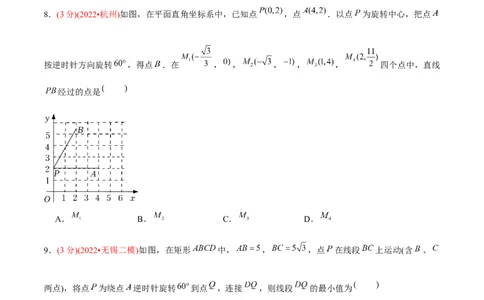 章节测试第23章旋转（B卷&middot;学霸加练卷，难度）（学生版）_初中数学_九年级数学上册（人教版）_讲义_学生版在此文件夹