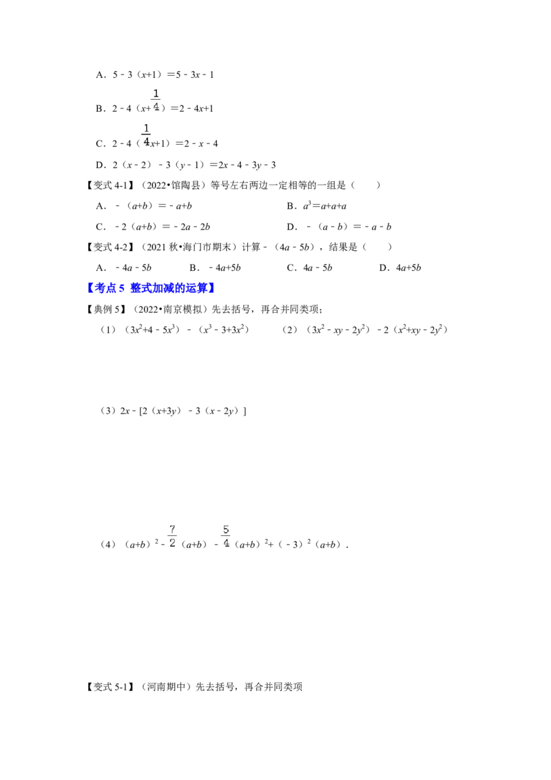 专题07整式的加减（知识大串讲）(原卷版）_初中数学人教版_7上-初中数学人教版_7上-初中数学人教版（旧版）赠送_06习题试卷_6期中期末复习专题
