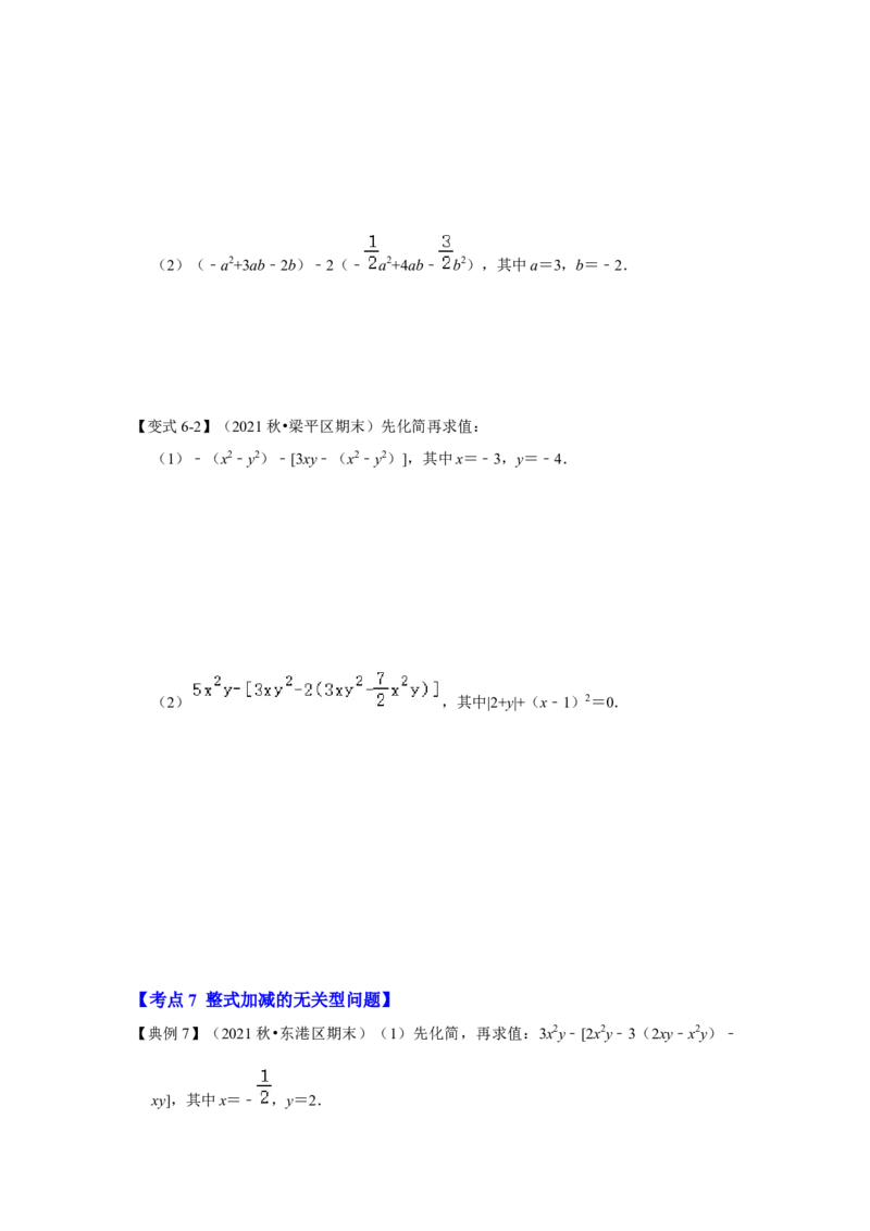 专题07整式的加减（知识大串讲）(原卷版）_初中数学人教版_7上-初中数学人教版_7上-初中数学人教版（旧版）赠送_06习题试卷_6期中期末复习专题