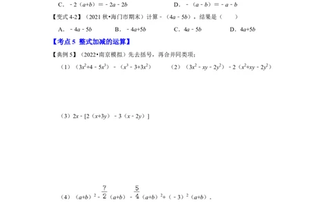 专题07整式的加减（知识大串讲）(原卷版）_初中数学人教版_7上-初中数学人教版_7上-初中数学人教版（旧版）赠送_06习题试卷_6期中期末复习专题