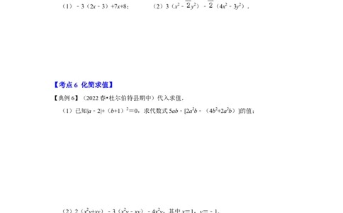 专题07整式的加减（知识大串讲）(原卷版）_初中数学人教版_7上-初中数学人教版_7上-初中数学人教版（旧版）赠送_06习题试卷_6期中期末复习专题