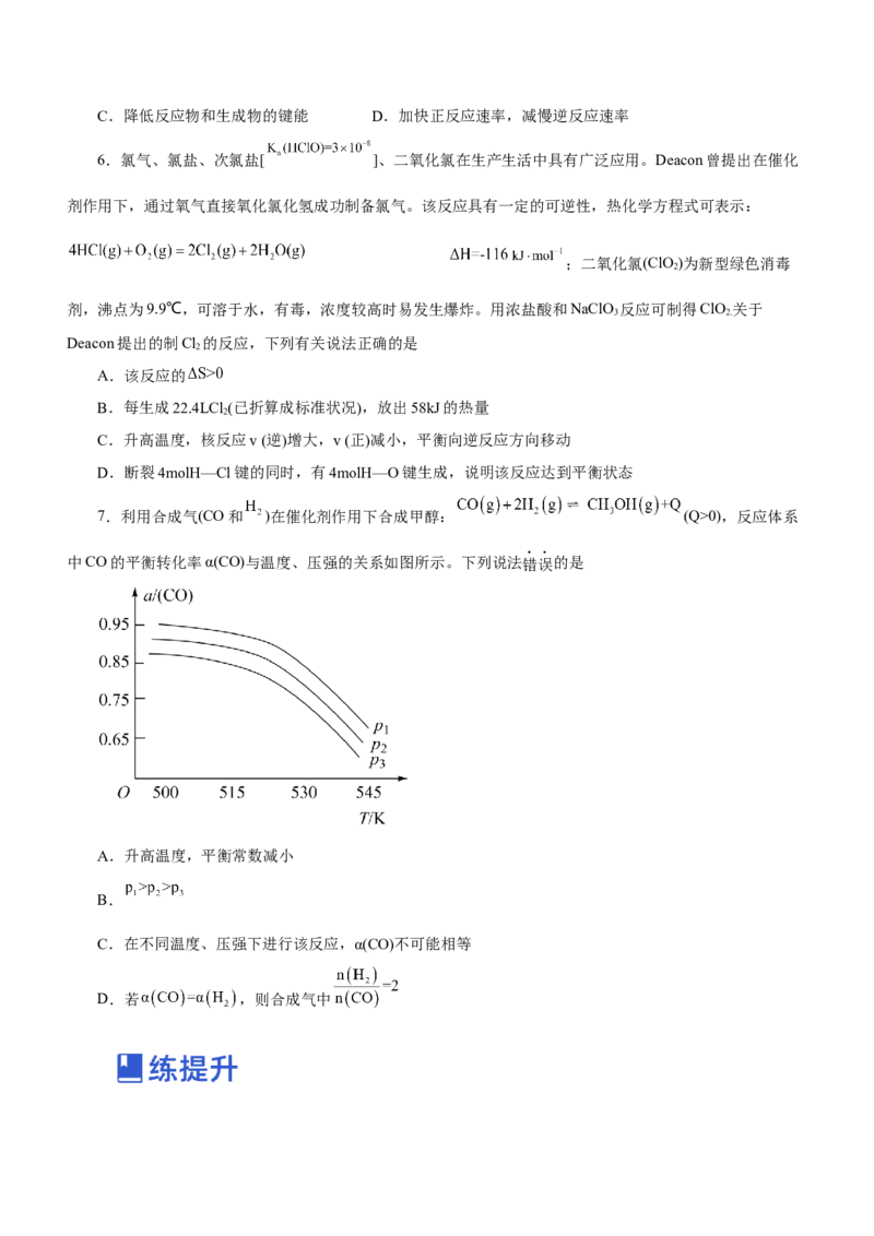 专题09化学反应速率与化学平衡（练）-2023年高考化学二轮复习讲练测（原卷版）_05高考化学_新高考复习资料_2023年新高考资料_二轮复习