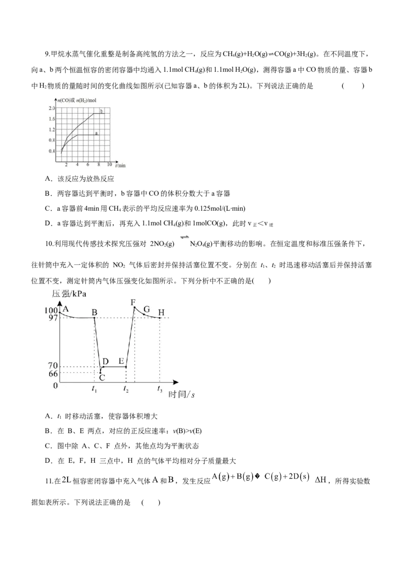 专题09化学反应速率与化学平衡（练）-2023年高考化学二轮复习讲练测（原卷版）_05高考化学_新高考复习资料_2023年新高考资料_二轮复习