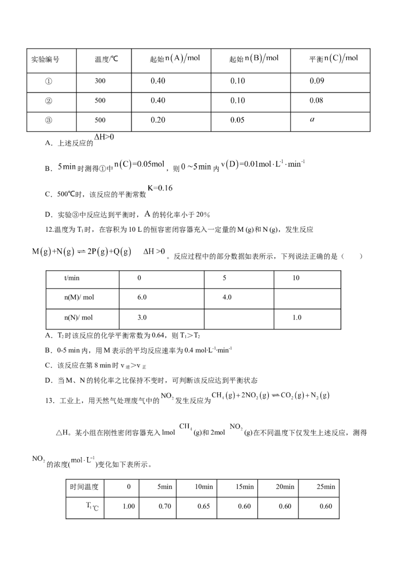 专题09化学反应速率与化学平衡（练）-2023年高考化学二轮复习讲练测（原卷版）_05高考化学_新高考复习资料_2023年新高考资料_二轮复习