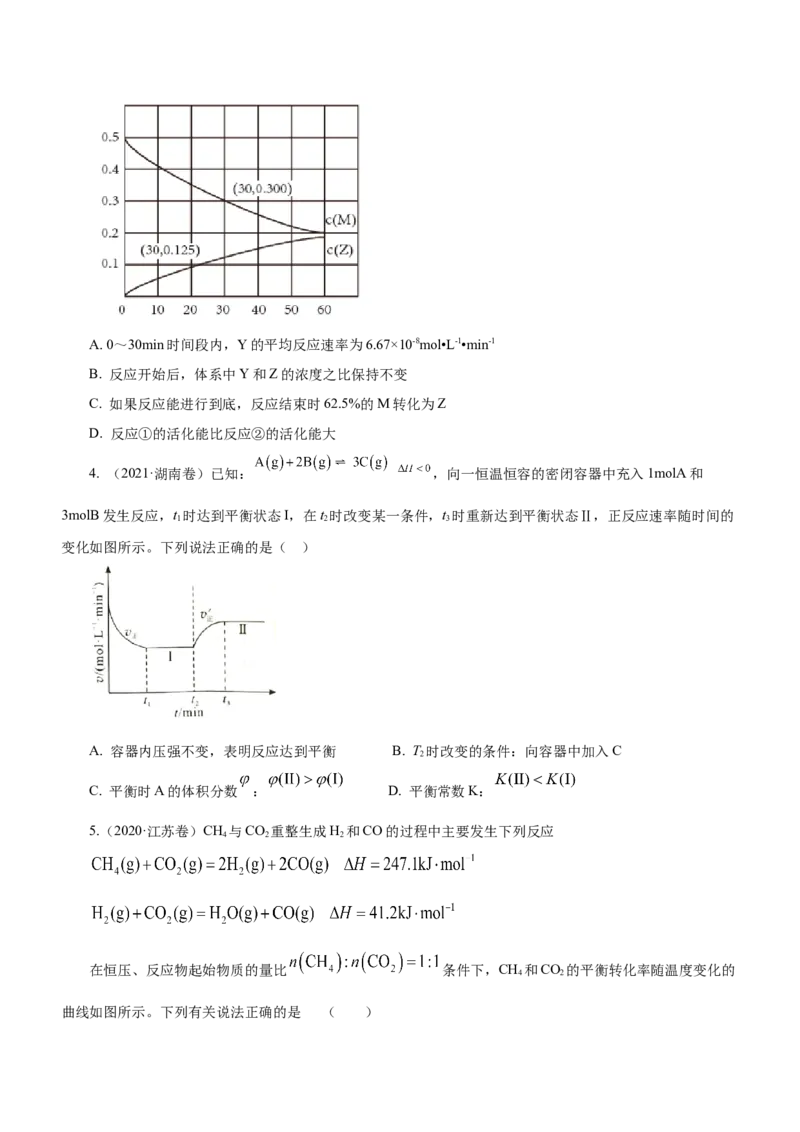 专题09化学反应速率与化学平衡（练）-2023年高考化学二轮复习讲练测（原卷版）_05高考化学_新高考复习资料_2023年新高考资料_二轮复习