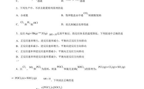 专题09化学反应速率与化学平衡（练）-2023年高考化学二轮复习讲练测（原卷版）_05高考化学_新高考复习资料_2023年新高考资料_二轮复习
