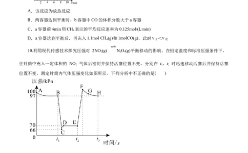 专题09化学反应速率与化学平衡（练）-2023年高考化学二轮复习讲练测（原卷版）_05高考化学_新高考复习资料_2023年新高考资料_二轮复习