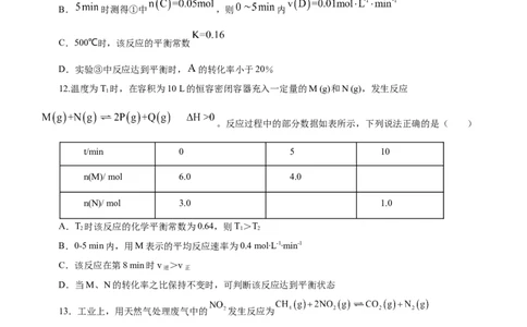 专题09化学反应速率与化学平衡（练）-2023年高考化学二轮复习讲练测（原卷版）_05高考化学_新高考复习资料_2023年新高考资料_二轮复习