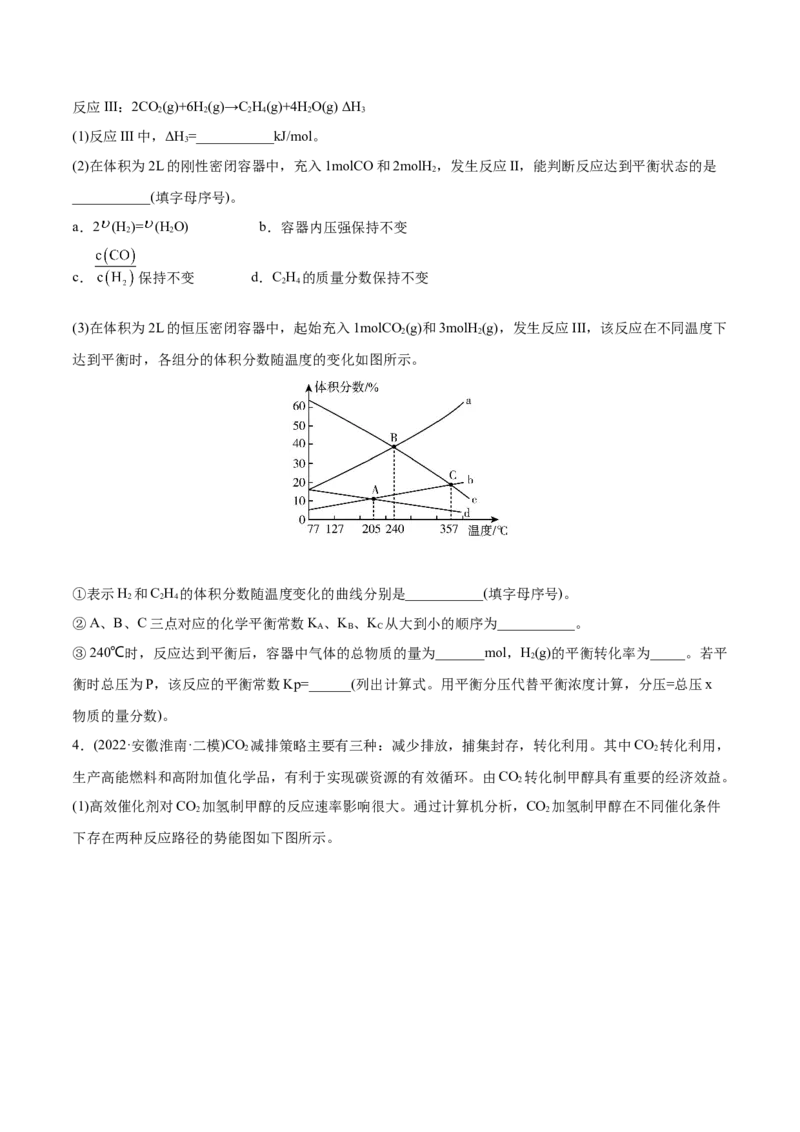 专题14化学反应原理综合题-2022年高考真题和模拟题化学分专题训练（学生版）_05高考化学_2024年新高考资料_1.2024一轮复习_赠2022年高考化学真题与模拟题分类训练