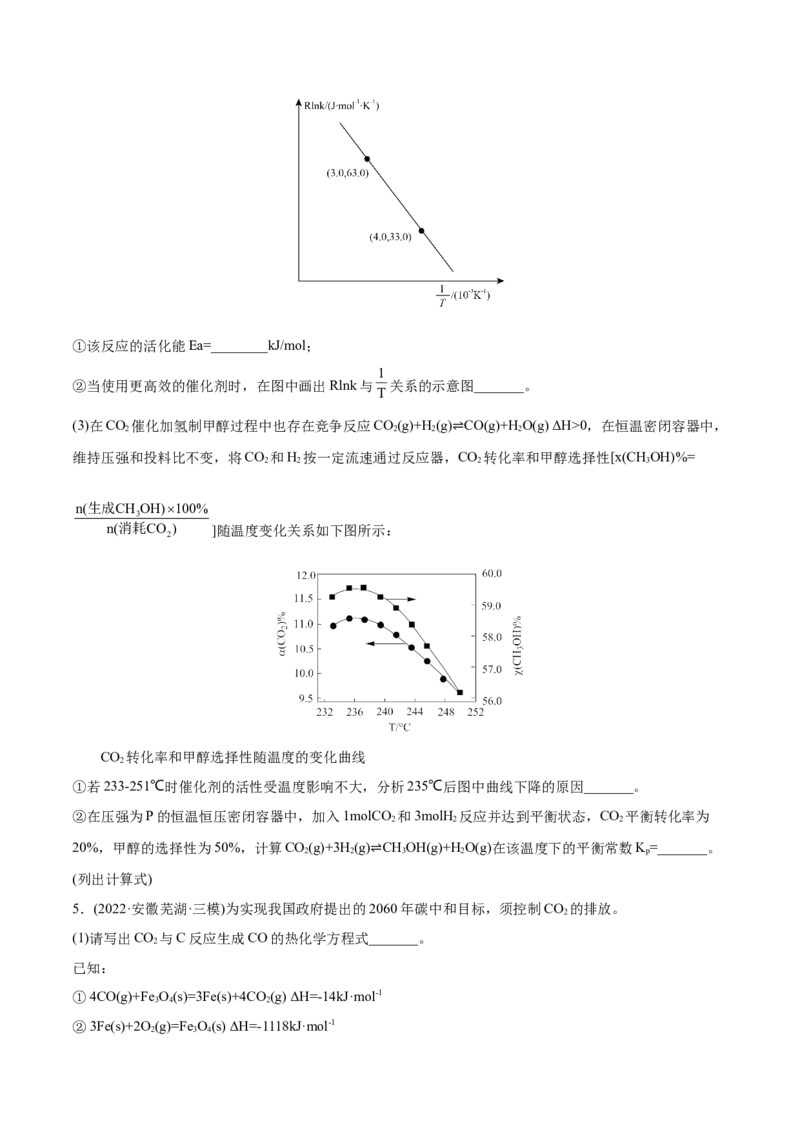 专题14化学反应原理综合题-2022年高考真题和模拟题化学分专题训练（学生版）_05高考化学_2024年新高考资料_1.2024一轮复习_赠2022年高考化学真题与模拟题分类训练