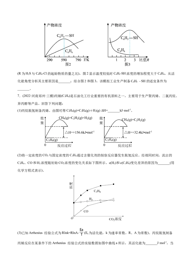 专题14化学反应原理综合题-2022年高考真题和模拟题化学分专题训练（学生版）_05高考化学_2024年新高考资料_1.2024一轮复习_赠2022年高考化学真题与模拟题分类训练