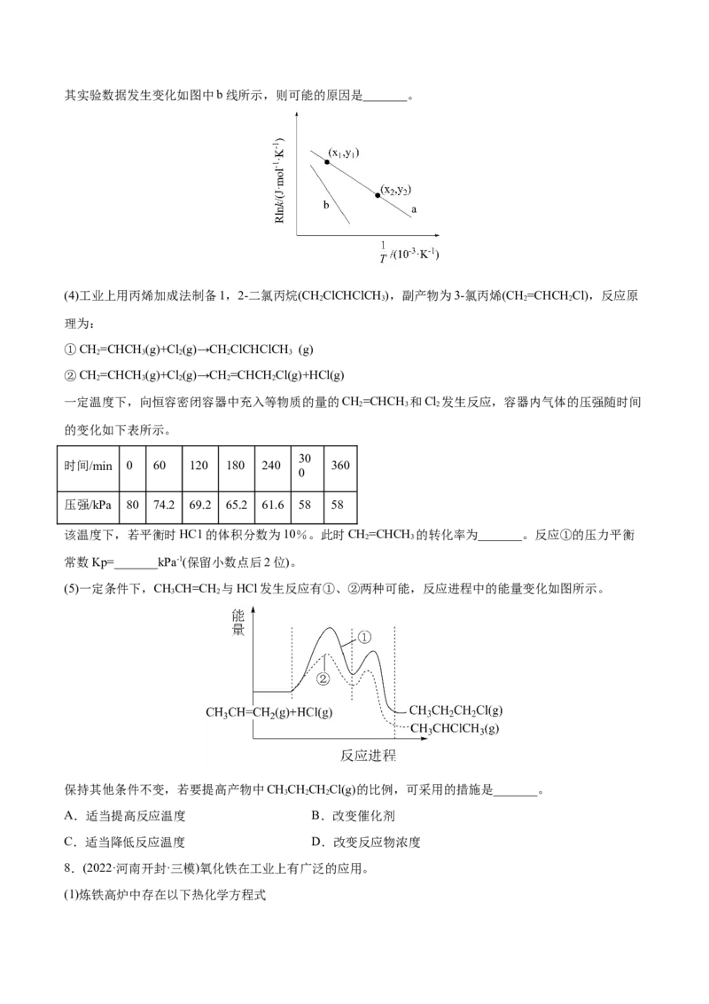 专题14化学反应原理综合题-2022年高考真题和模拟题化学分专题训练（学生版）_05高考化学_2024年新高考资料_1.2024一轮复习_赠2022年高考化学真题与模拟题分类训练