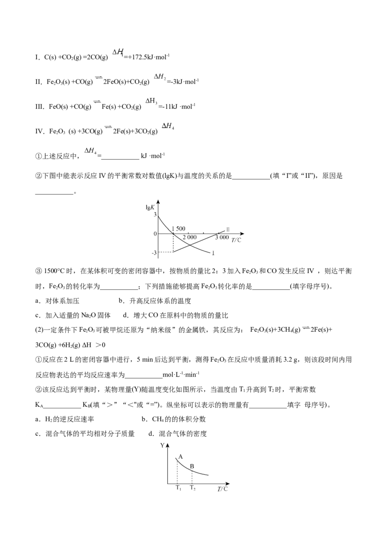 专题14化学反应原理综合题-2022年高考真题和模拟题化学分专题训练（学生版）_05高考化学_2024年新高考资料_1.2024一轮复习_赠2022年高考化学真题与模拟题分类训练