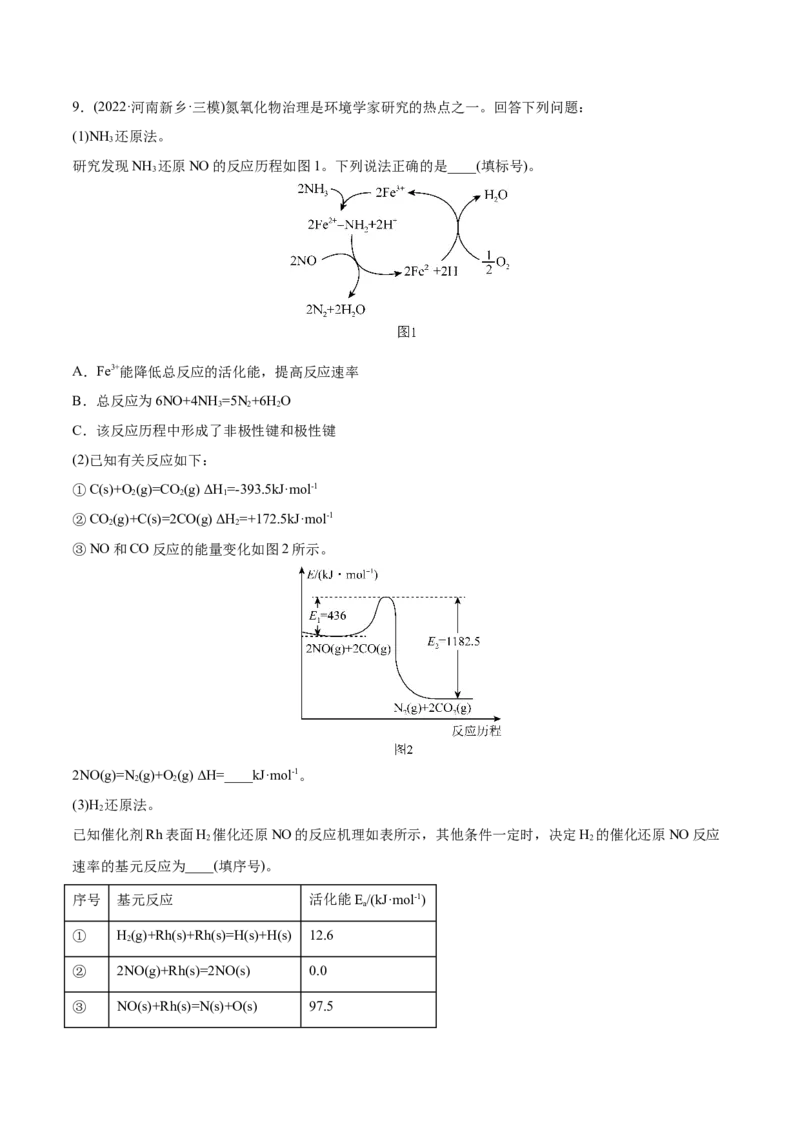 专题14化学反应原理综合题-2022年高考真题和模拟题化学分专题训练（学生版）_05高考化学_2024年新高考资料_1.2024一轮复习_赠2022年高考化学真题与模拟题分类训练