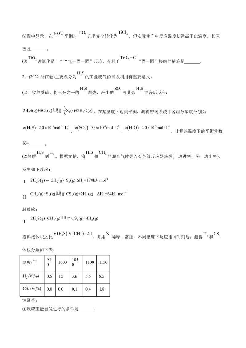 专题14化学反应原理综合题-2022年高考真题和模拟题化学分专题训练（学生版）_05高考化学_2024年新高考资料_1.2024一轮复习_赠2022年高考化学真题与模拟题分类训练