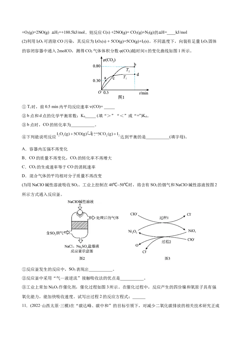 专题14化学反应原理综合题-2022年高考真题和模拟题化学分专题训练（学生版）_05高考化学_2024年新高考资料_1.2024一轮复习_赠2022年高考化学真题与模拟题分类训练