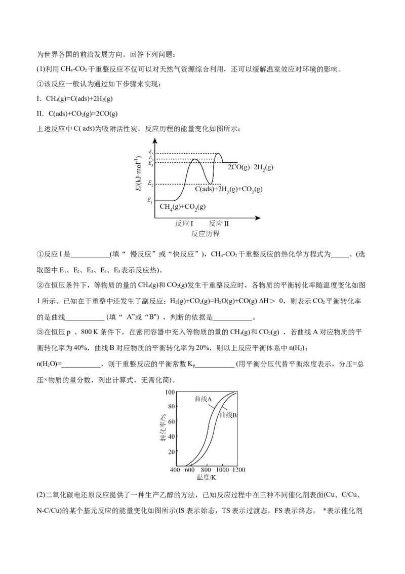 专题14化学反应原理综合题-2022年高考真题和模拟题化学分专题训练（学生版）_05高考化学_2024年新高考资料_1.2024一轮复习_赠2022年高考化学真题与模拟题分类训练