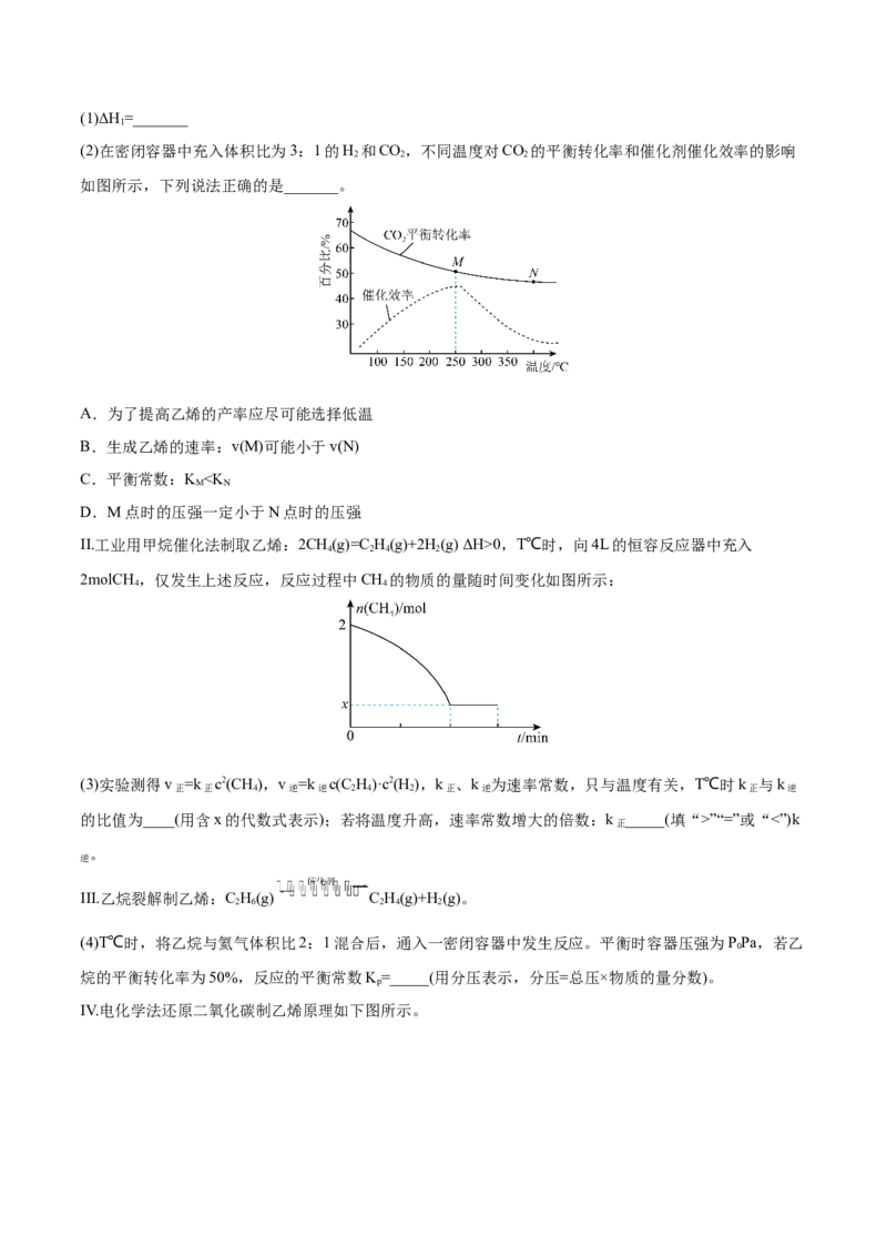 专题14化学反应原理综合题-2022年高考真题和模拟题化学分专题训练（学生版）_05高考化学_2024年新高考资料_1.2024一轮复习_赠2022年高考化学真题与模拟题分类训练