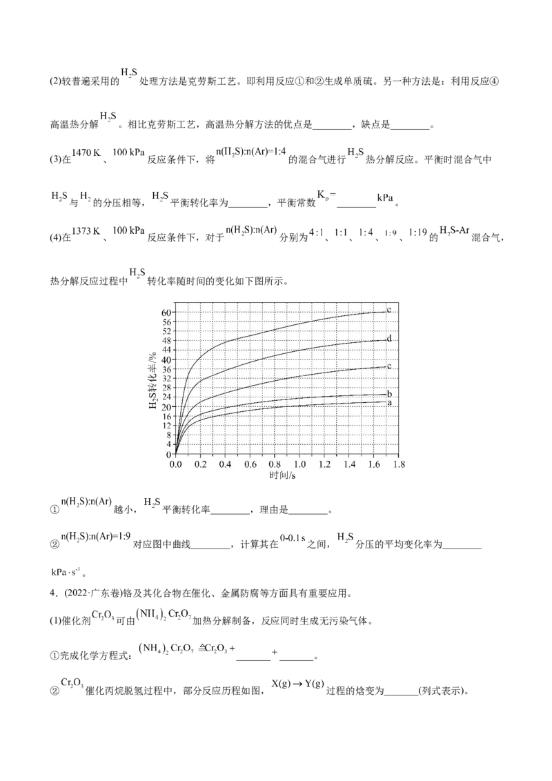 专题14化学反应原理综合题-2022年高考真题和模拟题化学分专题训练（学生版）_05高考化学_2024年新高考资料_1.2024一轮复习_赠2022年高考化学真题与模拟题分类训练