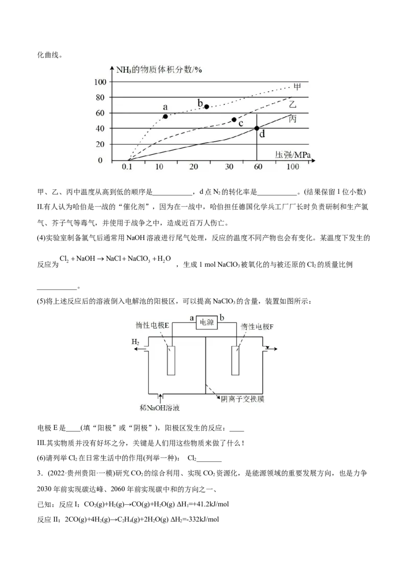 专题14化学反应原理综合题-2022年高考真题和模拟题化学分专题训练（学生版）_05高考化学_2024年新高考资料_1.2024一轮复习_赠2022年高考化学真题与模拟题分类训练