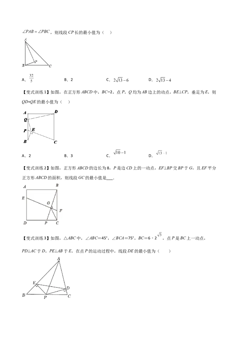 专题10与圆有关的最值问题（原卷版）_初中数学人教版_9下-初中数学人教版_07专项讲练_压轴必考2022-2023学年九年级数学压轴题攻略（人教版）_上册