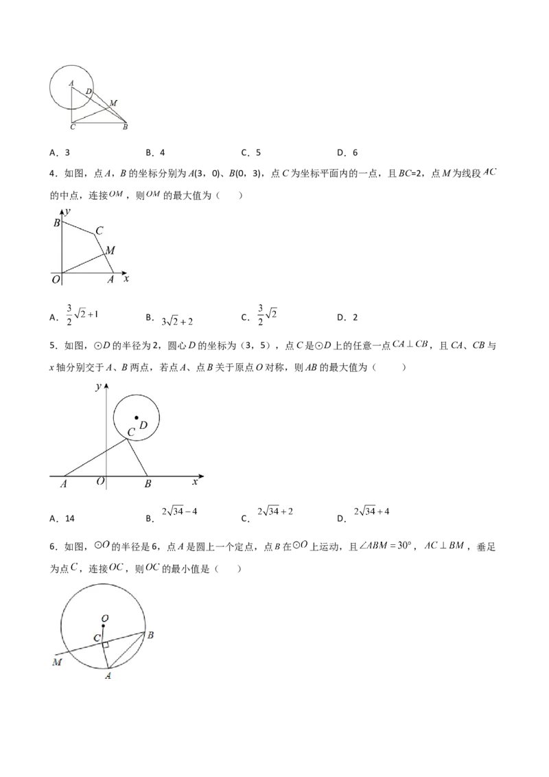 专题10与圆有关的最值问题（原卷版）_初中数学人教版_9下-初中数学人教版_07专项讲练_压轴必考2022-2023学年九年级数学压轴题攻略（人教版）_上册