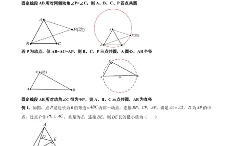 专题10与圆有关的最值问题（原卷版）_初中数学人教版_9下-初中数学人教版_07专项讲练_压轴必考2022-2023学年九年级数学压轴题攻略（人教版）_上册